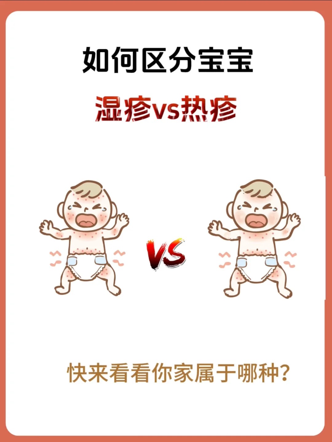 如何區(qū)分寶寶濕疹和熱疹，不會再傻傻分不清啦！